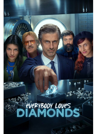 кино Все любят бриллианты (Everybody Loves Diamonds) 31.07.24