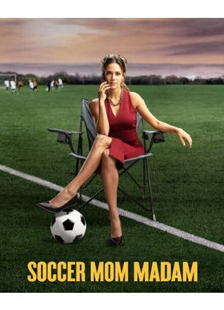кино Soccer Mom Madam 31.07.24