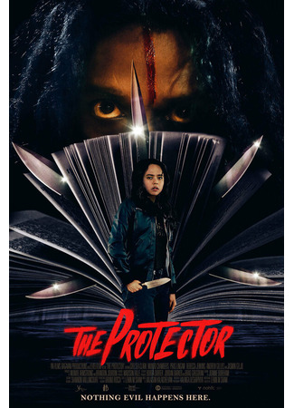 кино Защитник (The Protector) 31.07.24