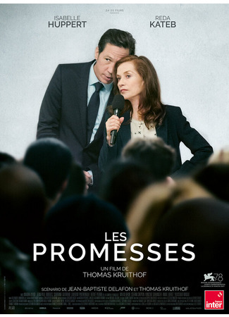 кино Обещания (Les promesses) 31.07.24