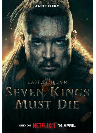 кино Последнее королевство: Семь королей должны умереть (The Last Kingdom: Seven Kings Must Die) 31.07.24