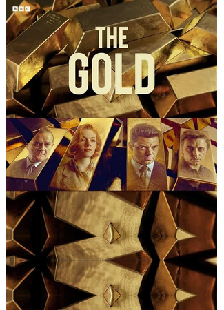 кино Золото (The Gold) 31.07.24