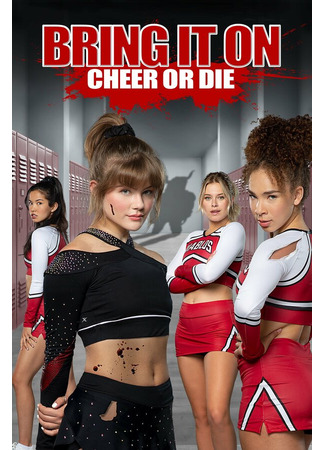 кино Добейся успеха или умри (Bring It On: Cheer or Die) 31.07.24