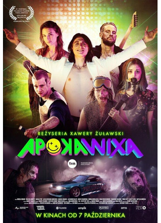 кино Apokawixa 31.07.24