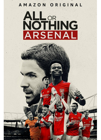 кино Всё или ничего: «Арсенал» (All or Nothing: Arsenal) 31.07.24