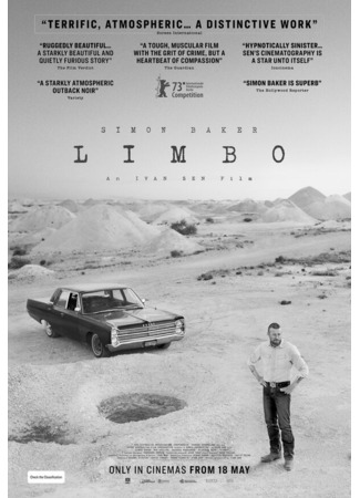 кино Лимбо (Limbo) 31.07.24