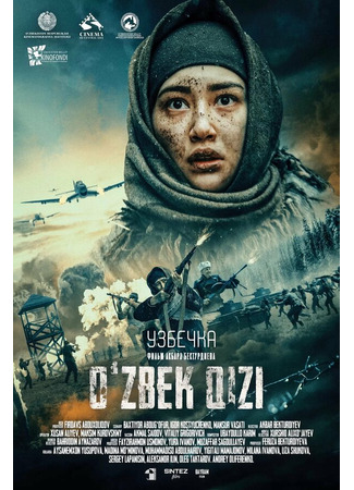 кино Узбечка (Uzbechka) 31.07.24