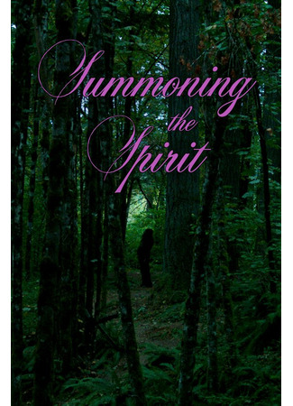 кино Призывая духа (Summoning the Spirit) 31.07.24