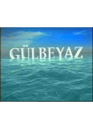 кино Гюльбеяз (Gulbeyaz: Gülbeyaz) 10.08.24