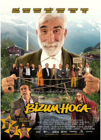 кино Наш Почтенный (Bizum Hoca) 12.08.24