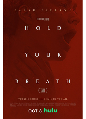 кино Задержи дыхание (Hold Your Breath) 29.08.24