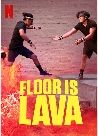 кино Пол — это лава! (Floor Is Lava) 25.09.24
