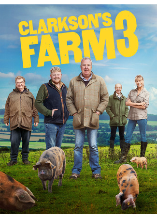 кино Ферма Кларксона (Clarkson&#39;s Farm) 25.09.24