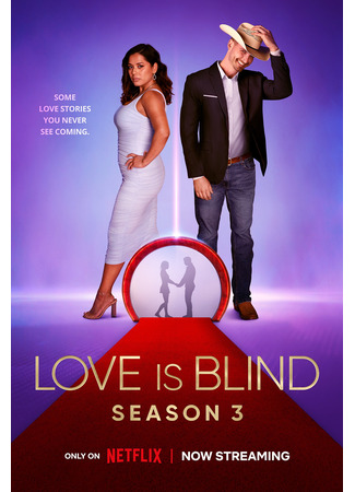кино Слепая любовь (Love Is Blind) 25.09.24