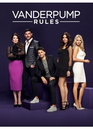 кино Правила Вандерпамп (Vanderpump Rules) 25.09.24