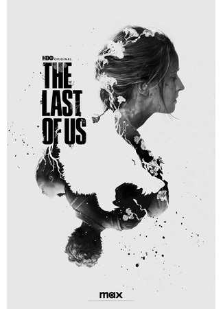 кино Одни из нас (The Last of Us) 28.09.24