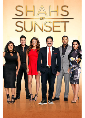 кино Shahs of Sunset 29.09.24