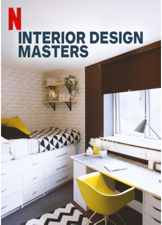 кино Мастера интерьеров (Interior Design Masters) 29.09.24