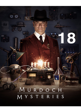 кино Расследования Мердока (Murdoch Mysteries) 07.10.24