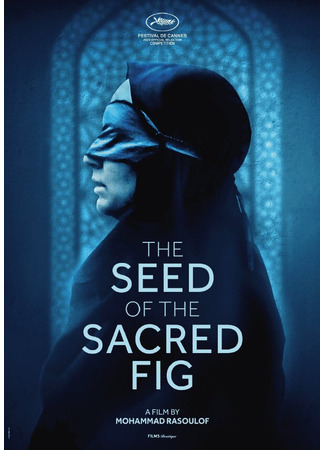 кино Семя священного инжира (The Seed of the Sacred Fig: دانه انجیر مقدس‎) 07.10.24