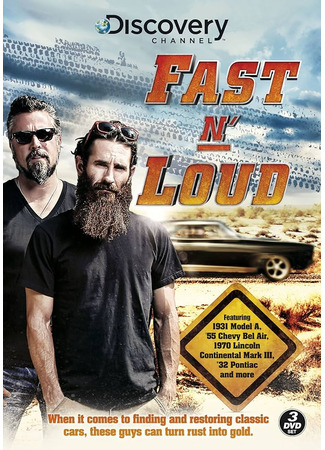 кино Быстрые и громкие (Fast n&#39; Loud) 09.10.24