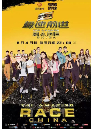 кино The Amazing Race Asia 16.10.24