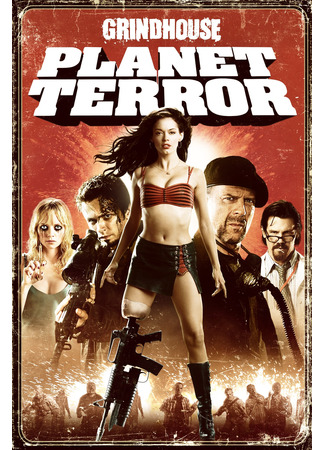 кино Планета страха (Planet Terror) 23.10.24