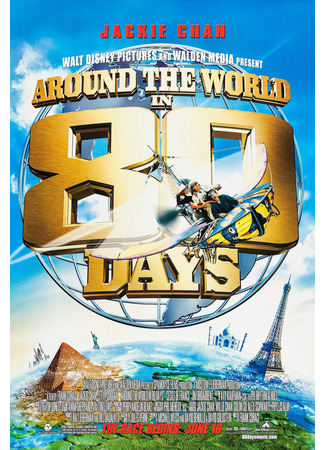 кино Вокруг света за 80 дней (2004) (Around the World in 80 Days) 23.10.24