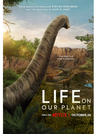 кино Жизнь на нашей планете (Life on Our Planet) 28.10.24