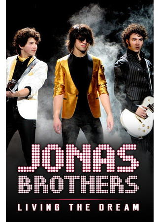 кино Jonas Brothers: Живя мечтой (Jonas Brothers: Living the Dream) 08.11.24