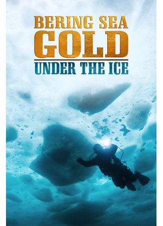 кино Золотая лихорадка: Берингово море (Bering Sea Gold) 08.11.24