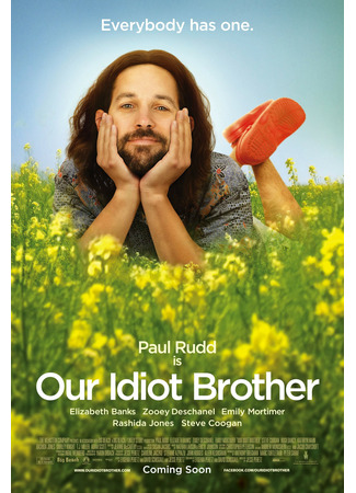 кино Мой придурочный брат (Our Idiot Brother) 18.11.24