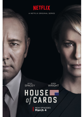 кино Карточный домик (House of Cards) 29.11.24