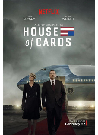 кино Карточный домик (House of Cards) 29.11.24