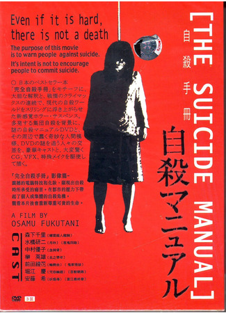 кино Руководство по самоубийству (The Suicide Manual: Jisatsu Manual) 16.12.24