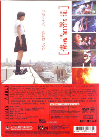 кино Руководство по самоубийству (The Suicide Manual: Jisatsu Manual) 16.12.24