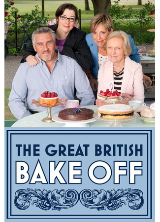 кино Лучший пекарь Британии (The Great British Bake Off) 22.12.24