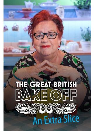 кино The Great British Bake Off: An Extra Slice 22.12.24