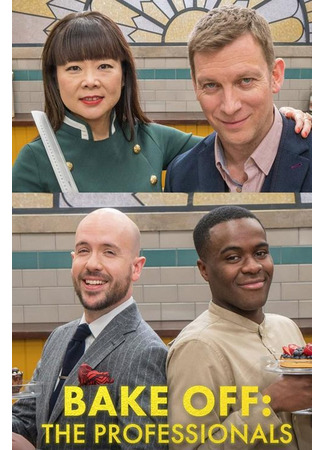 кино Bake Off: The Professionals 22.12.24