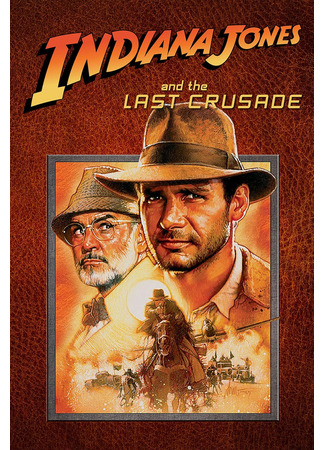 кино Индиана Джонс и последний крестовый поход (Indiana Jones and the Last Crusade) 01.01.25