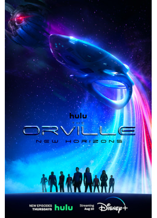 кино Орвилл (The Orville) 20.01.25