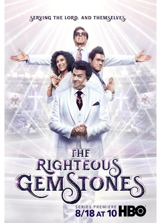 кино Праведные Джемстоуны (The Righteous Gemstones) 30.01.25