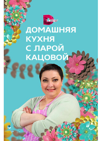 кино Домашняя кухня 03.02.25