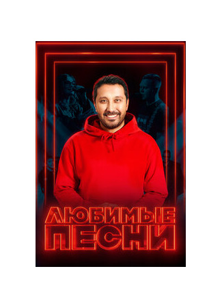 кино Любимые песни 02.03.25