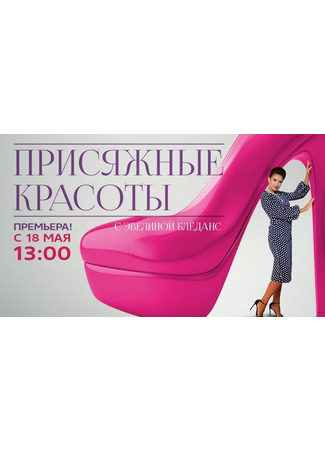 кино Присяжные красоты 05.03.25