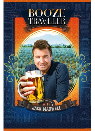 кино Горячительные путешествия (Booze Traveler) 26.04.25
