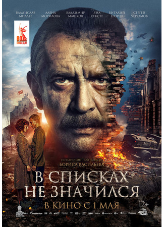 кино В списках не значился 01.05.25
