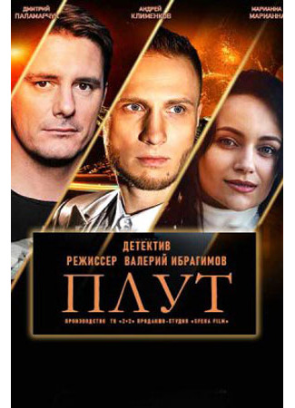 кино Плут 02.05.25