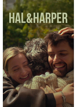 кино Хэл и Харпер (Hal &amp; Harper) 07.05.25