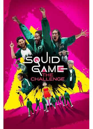 кино Игра в кальмара: Вызов (Squid Game: The Challenge) 18.05.25